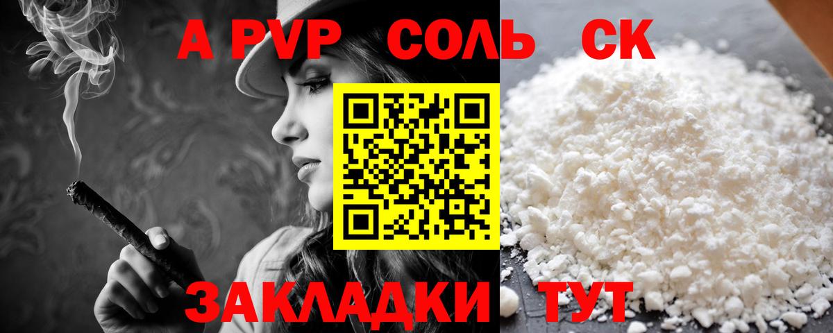 A PVP Соль  где продают   Alfa_PVP  Ижевск  Вход с VPN  Alfa_PVP кристаллы  Alfa_PVP СК 
