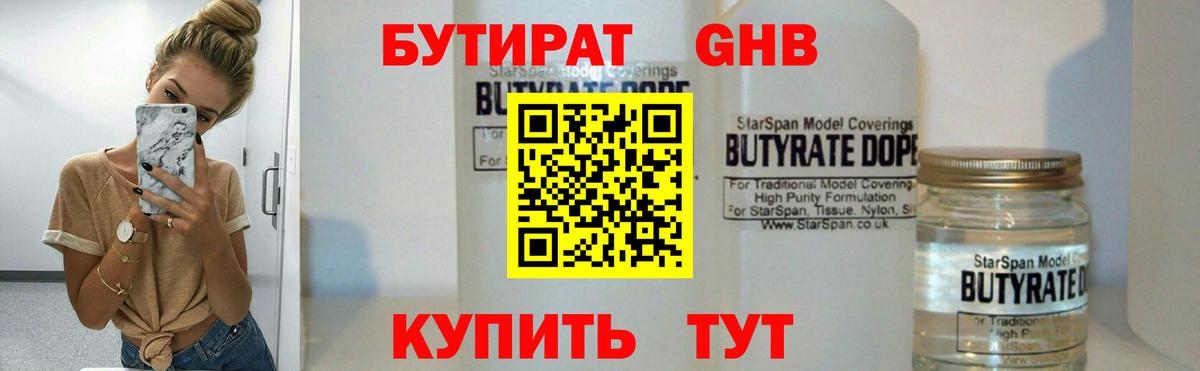 БУТИРАТ BDO 33% Ижевск