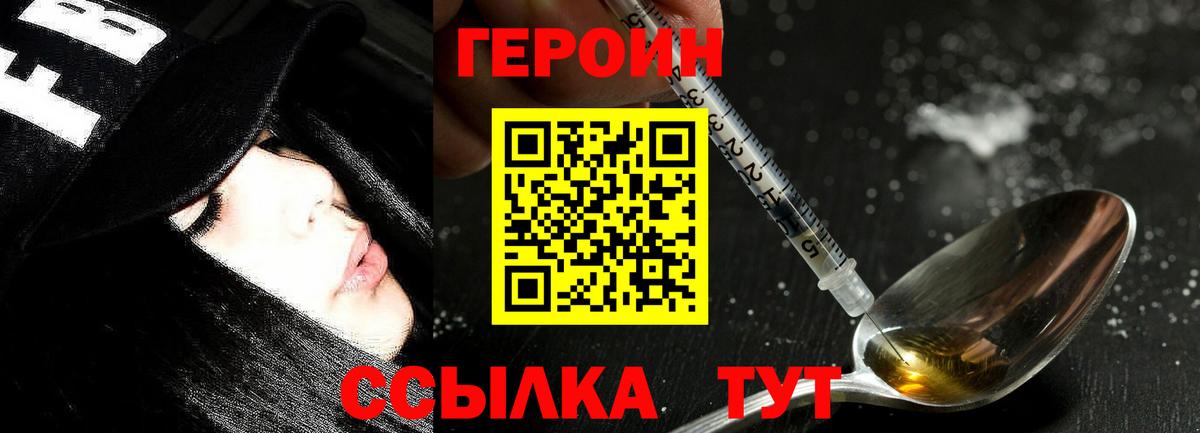 Героин VHQ  Вход с VPN  Героин  Ижевск 
