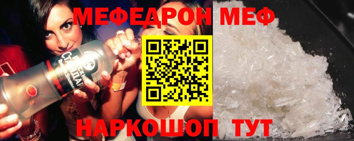 Меф мяу мяу кристаллы Ижевск